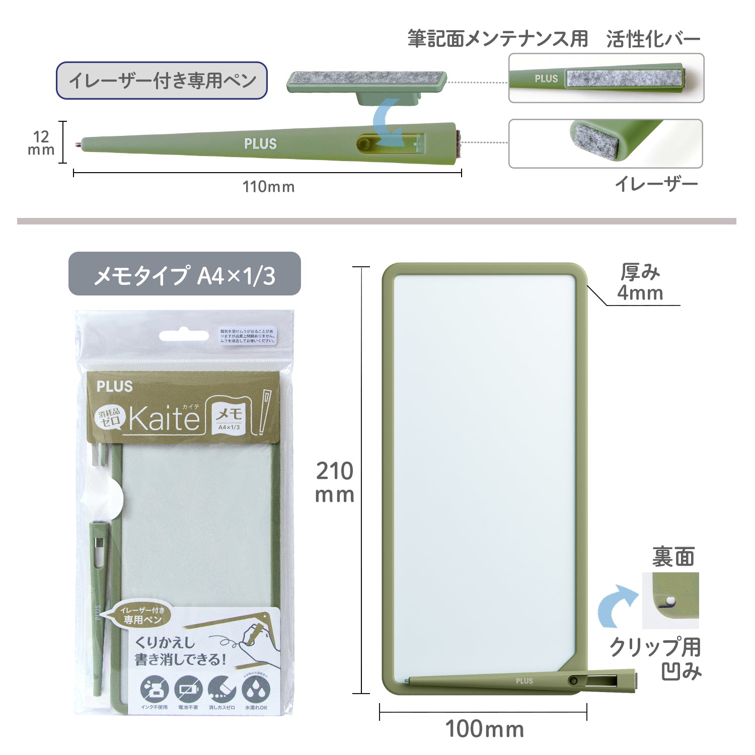 PLUS Kaite Memo Writing Pad A4 x 1/3