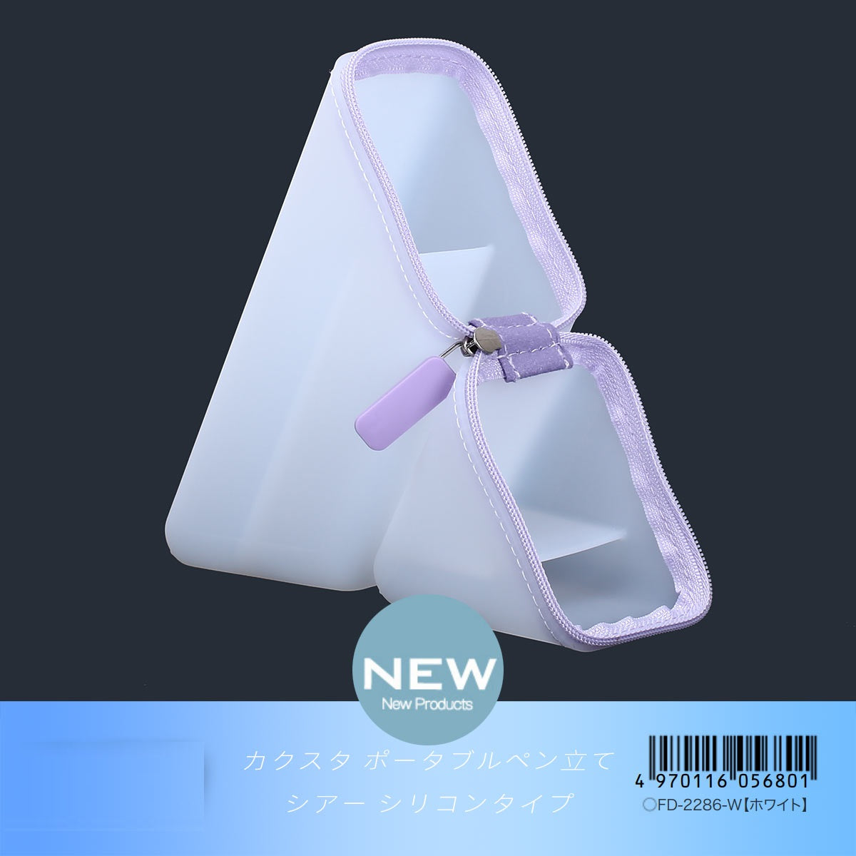 Sonic Kakusta Silicone Portable Pen Stand Case Sheer Color Violet