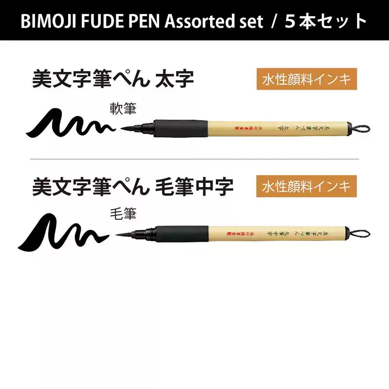 Kuretake Bimoji Brush Pen 5-Pen Set – Ultra Fine / Fine / Medium / Bold / Brush Medium | Black Water-Based Pigment Ink | Calligraphy & Beautiful Handwriting | Japan Kuretake