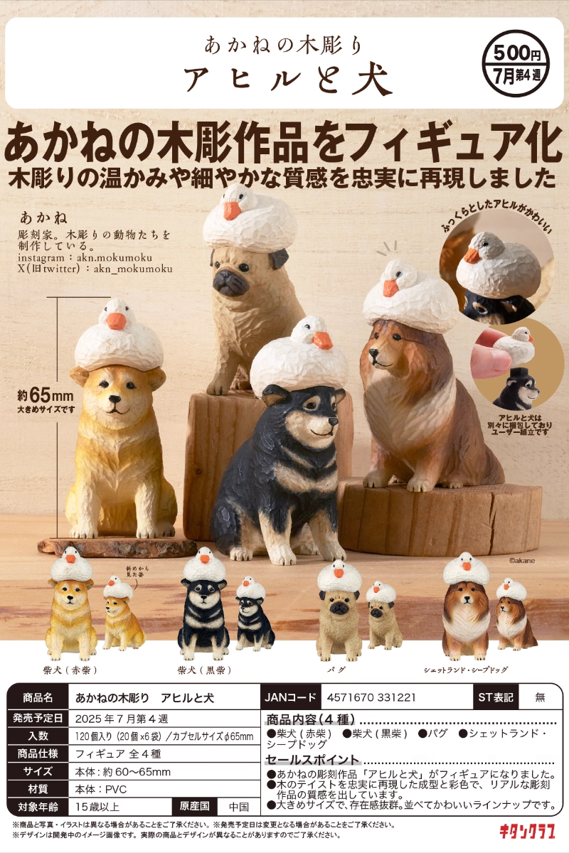 Akane Carved Duck & Dog Gacha 4 Types Pack
