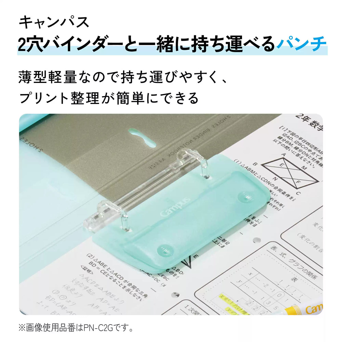 KOKUYO Campus Portable Two-Hole Paper Punch, 130 x 67 mm