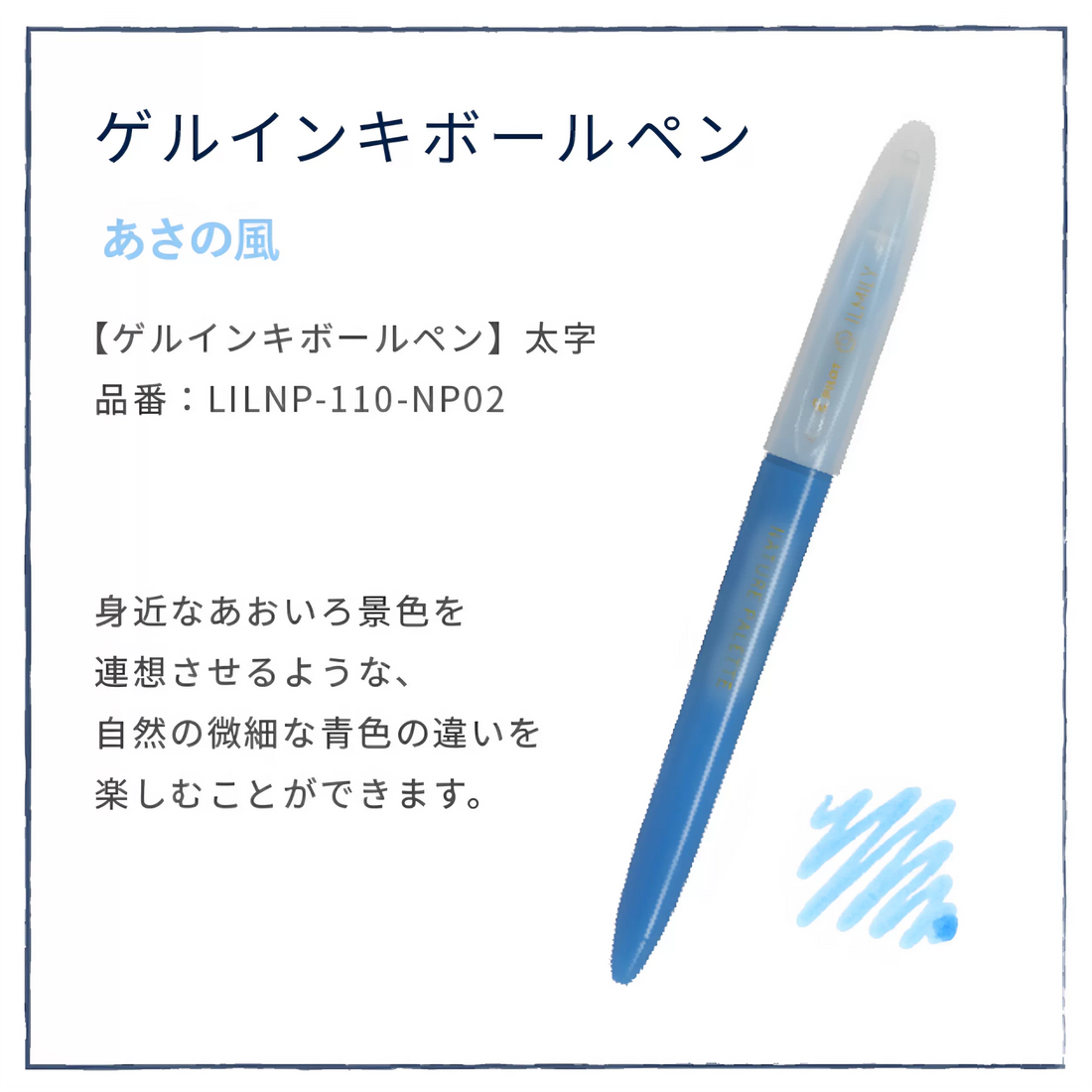PILOT ILMILY 6th Anniversary NATURE PALETTE Gel Pen, Natural Blue Tones Wind