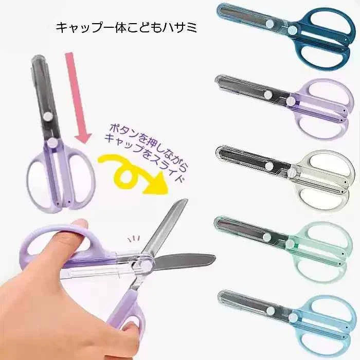 Kutsuwa Children's Scissors with Integrated Sliding Cap