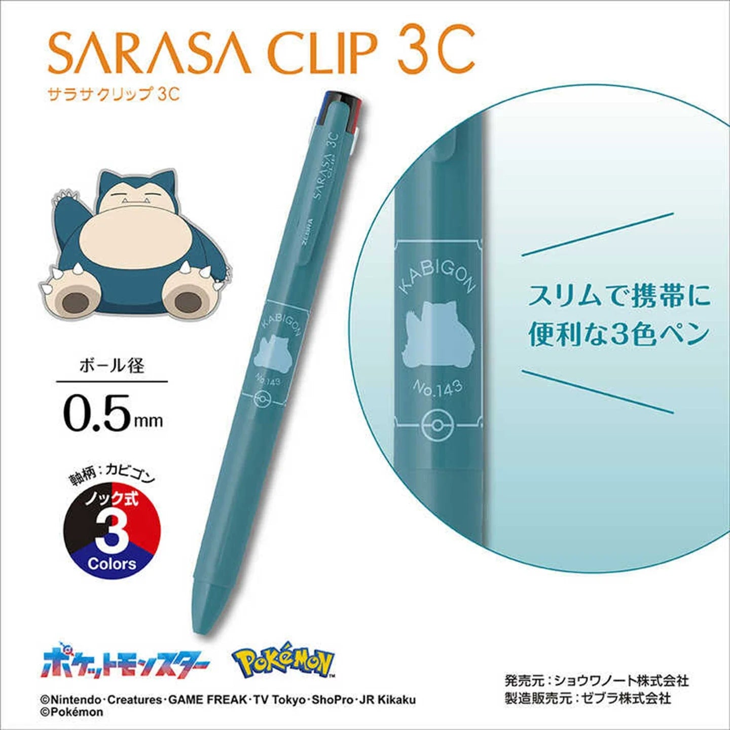 Zebra Sarasa Clip 3C x Pokemon - Multi-Color Gel Pen (Kabigon/Gengar)