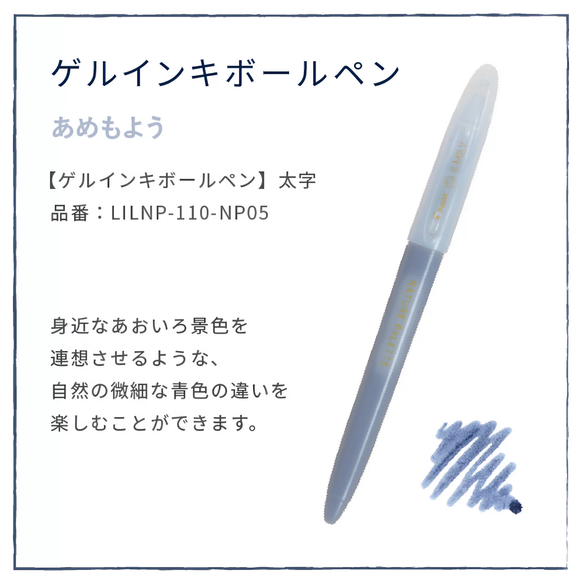 PILOT ILMILY 6th Anniversary NATURE PALETTE Gel Pen, Natural Blue Tones Rain