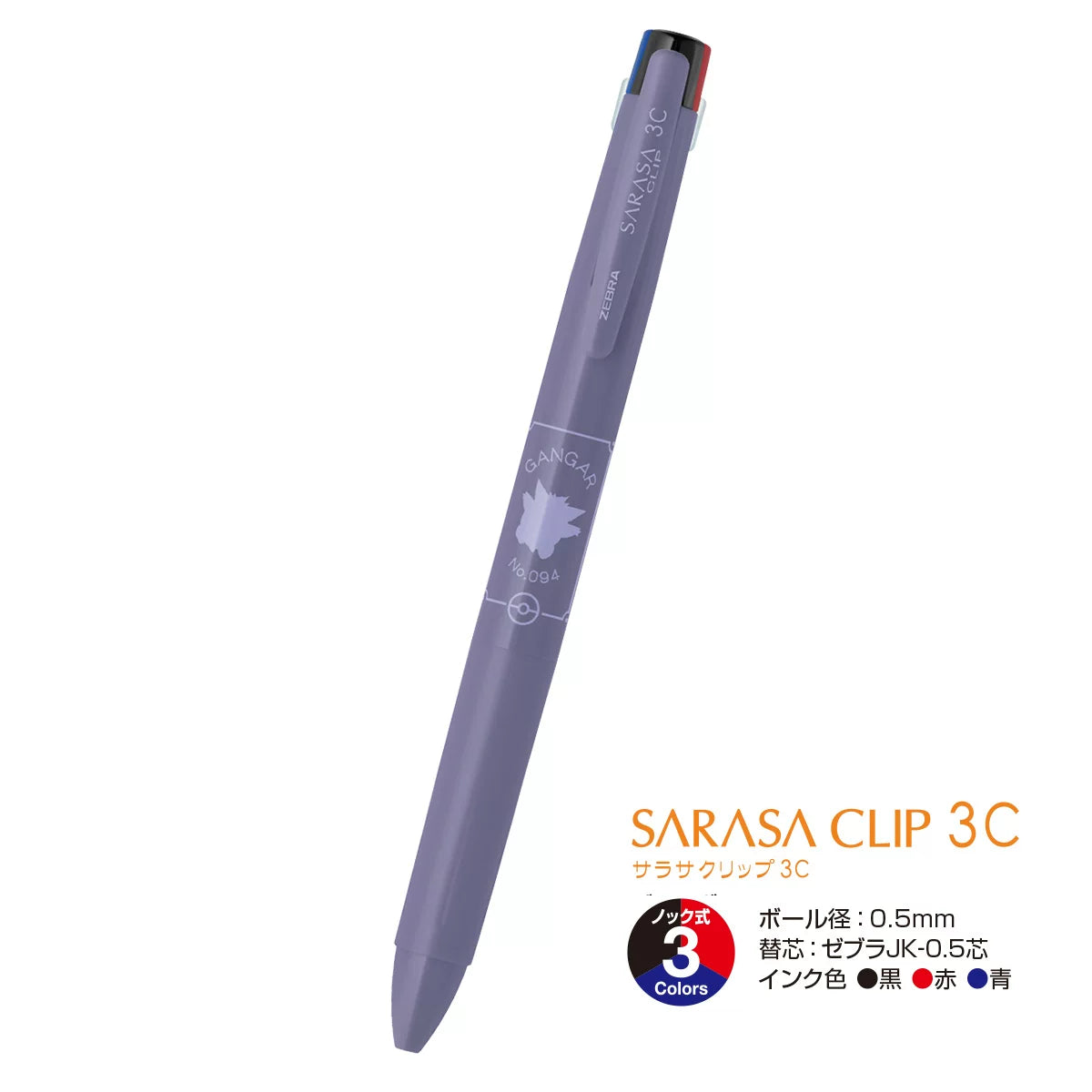 Zebra Sarasa Clip 3C x Pokemon - Multi-Color Gel Pen (Kabigon/Gengar) Gengar