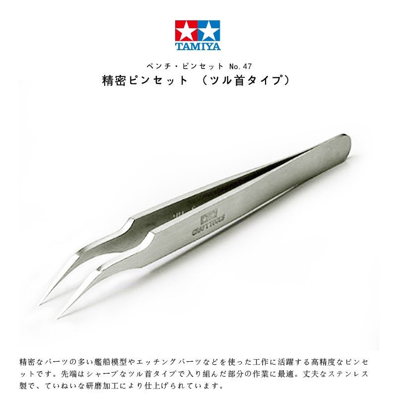 Tamiya 74047 HG Angled Tweezers